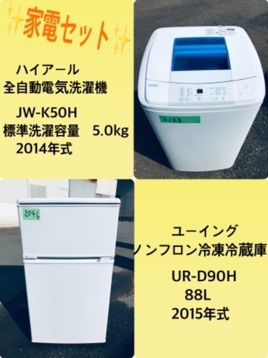 【楽天最安値に挑戦】 割引価格★生活家電2点セット【洗濯機・冷蔵庫】その他在庫多数❗️ 冷蔵庫