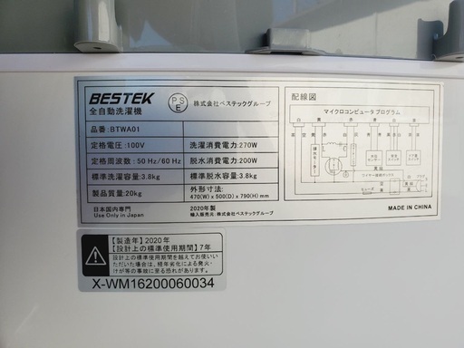 2020年製❗️割引価格★生活家電2点セット【洗濯機・冷蔵庫】その他在庫多数❗️