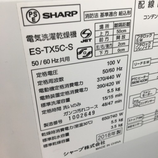 トレファク摂津店】SHARP（シャープ）全自動洗濯機2018年製の5.5㎏が ...