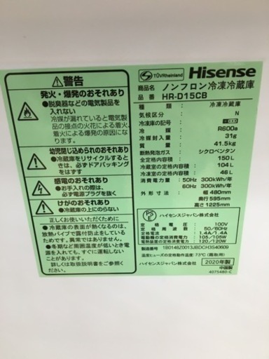 【トレファク摂津店】Hisense（ハイセンス）2ドア冷蔵庫の2020年製が入荷致しました！