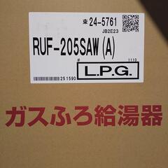 リンナイ壁掛けオート20号追い焚き給湯器リモコン付き