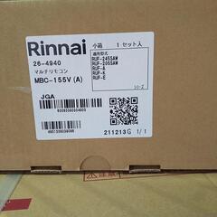 リンナイ壁掛けオート20号追い焚き給湯器リモコン付き