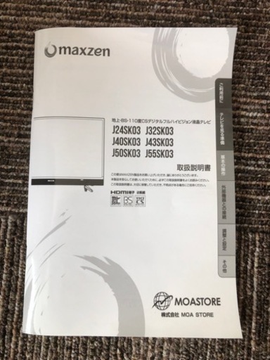 【録画用HDD付】MAXZEN マクスゼン　液晶テレビ　３２型