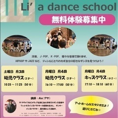 Li'a dance school （リア　ダンススクール）