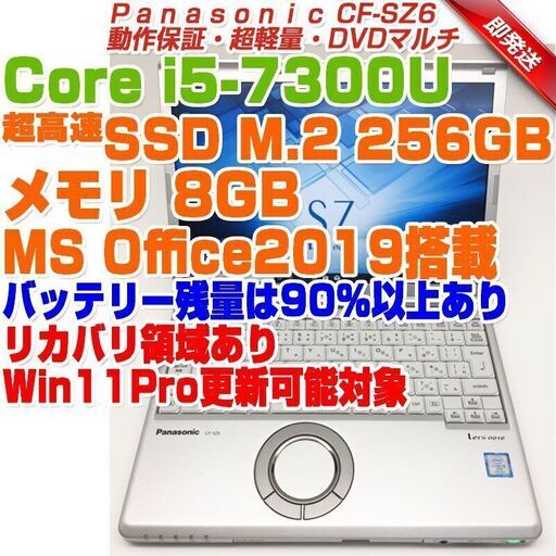 ABB028 Panasonic レッツノート CF-SZ6 12.1型 i5第7世代-7300U/8GB/SSD256GB DVDマルチ搭載 パナソニック ノートPC ノートパソコン リカバリ領域あり
