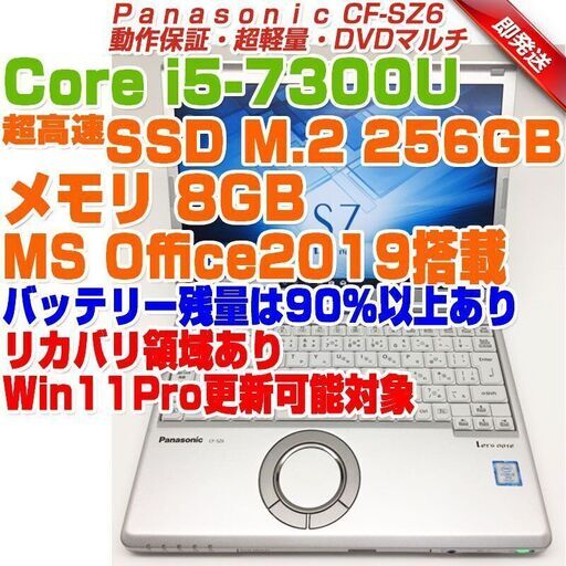 ABB028 Panasonic レッツノート CF-SZ6 12.1型 i5第7世代-7300U/8GB