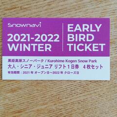 リフト券　黒姫高原スノーパーク　一日券7枚