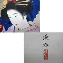 掛軸 伊東深水 吹雪 約132×66cm 彫師/大倉半兵衛 摺師/中條甲子雄