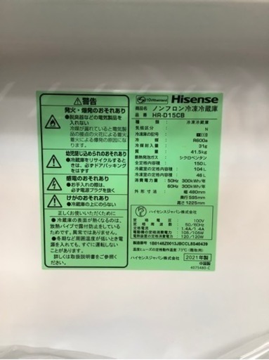 安心の1年保証付!! 【ハイセンス 21年製】 2ドア冷蔵庫 【トレファク町田