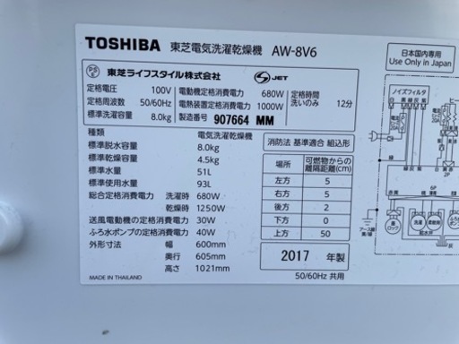 ■美品■TOSHIBA 東芝 洗濯乾燥機 2017年製 AW-8V6 8kg