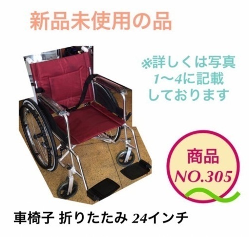 新品】車椅子