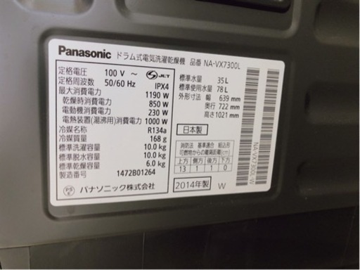 洗濯乾燥機パナソニック10kg6kg