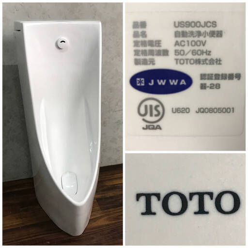 PH8/11　TOTO 掃除口付壁掛壁排水自動洗浄小便器 中古 男子便器 US900JCS 壁掛け 衛生陶器 NW1 男性用