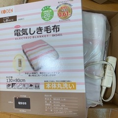 お譲りします！電気敷き毛布