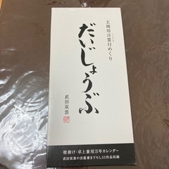 玄関用言霊日めくり だいじょうぶ