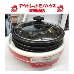 札幌白石区 象印 クッキングパン 2013年製 EA-MS30 ...