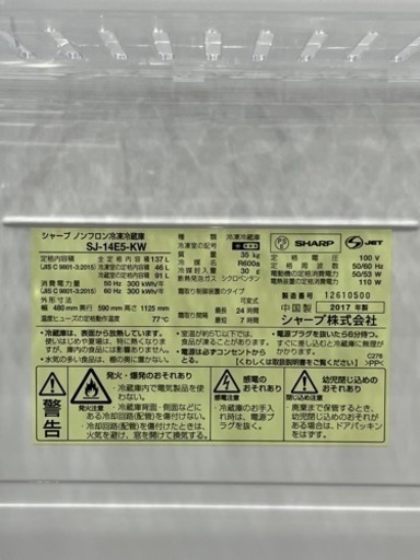 【記載エリア配送無料】シャープ　冷蔵庫　SJ-14E5-KW