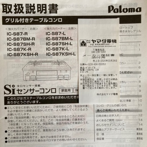 グリル付テーブルコンロ【paloma】