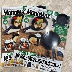 MonoMax 10月増刊号【付録なし】