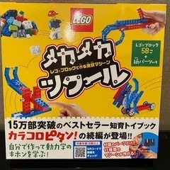 LEGOメカメカツクール★新品★
