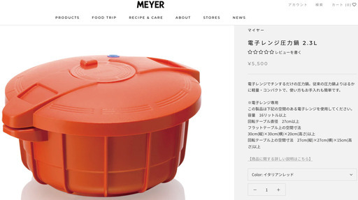マイヤー(Meyer) 電子レンジ圧力鍋 2.3L
