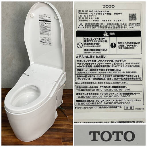 PH8/6　TOTO ネオレストAH2W ホワイト温水洗浄便座ウォシュレット一体形便器 中古品 TCF9898 R型 NW1 2019年製 ⑤