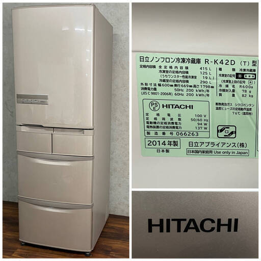 PH7/97　HITACHI 日立 ノンフロン冷凍冷蔵庫 R-K42D 5ドア 415L 2014年製 T型 中古品 フロストリサイクル冷却 製氷不可　家庭用