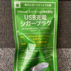 USB充電シガープラグ【新品未使用】