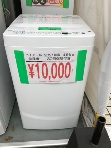 売り切れ お勧め洗濯機入荷しました！ 超美品です 熊本リサイクルワンピース