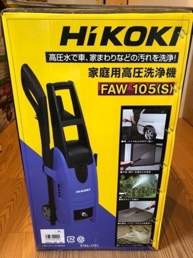 ★他サイト売却済★ハイコーキ 家庭用高圧洗浄機 延長10m高圧ホース・洗車ブラシ・ターボノズル付 FAW105(S)