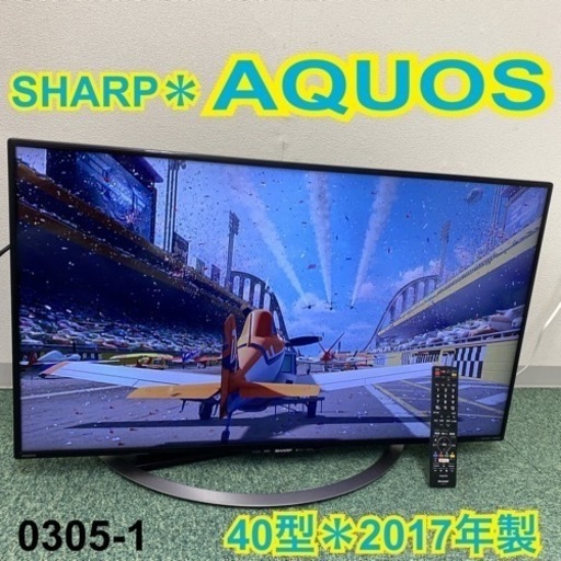 【ご来店限定】＊シャープ 液晶テレビ アクオス 40型 2017年製＊0305-1
