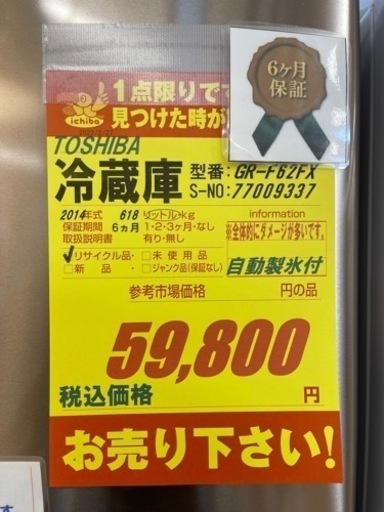 TOSHIBA製★618L冷蔵庫2014年製★近隣自社配送可能