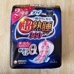 【ネット決済】新品未開封　ソフィ　超熟睡ガード360