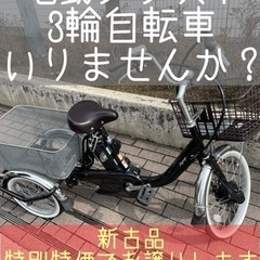 大阪府の三輪自転車の中古が安い！激安で譲ります・無料であげます 