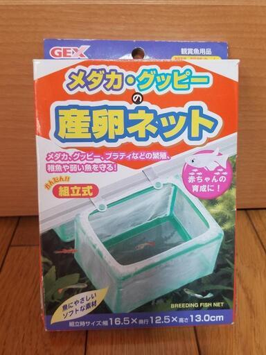 Gex メダカ グッピーの産卵ネット 猫好き母さん 上飯島のその他の中古あげます 譲ります ジモティーで不用品の処分 Gex メダカ グッピーの産卵ネット 猫好き母さん 上飯島のその他の中古あげます 譲ります ジモティーで不用品の処分