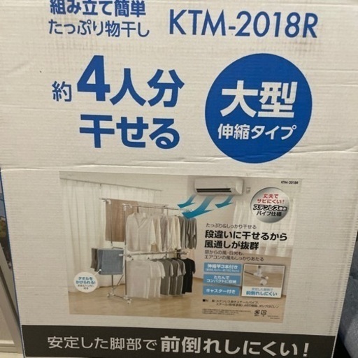 室内用物干し　大型タイプ未使用