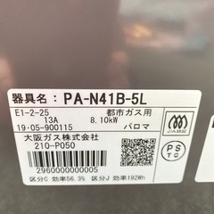 【ご来店限定】＊パロマ 都市ガスコンロ 2019年製＊0305-5