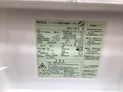 無印良品 2ドア冷蔵庫【トレファク所沢店】