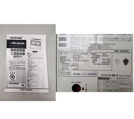 美品!【煙突ストーブ トヨトミ HR-G650L 2021年製】暖房出力6.45kW 