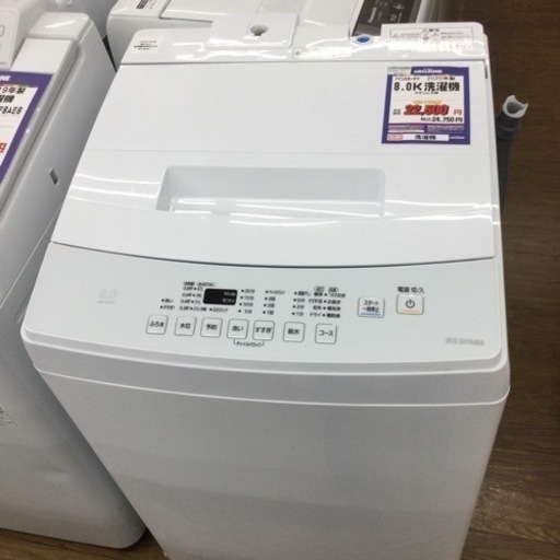 #O-12【ご来店頂ける方限定】アイリスオーヤマの8、0Kg洗濯機です