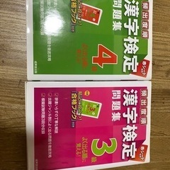 漢字検定問題集3級・4級