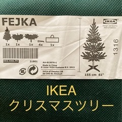 IKEA クリスマスツリー　155㎝