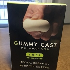 グミーキャスト 