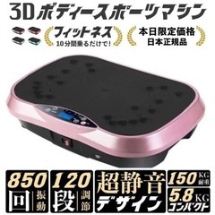 3D フィットネス振動 スポーツマシン ピンク