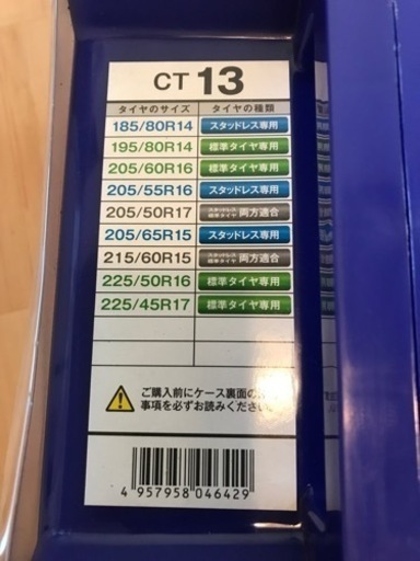 新品未開封】非金属 タイヤチェーン サイバーネット ツインロック2 CT13