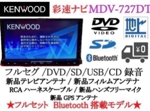 KENWOOD 最上級 MDV-727DT フルセグ 地図更新済 新品パーツ多数い-4