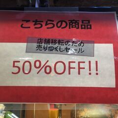 《店舗移転の売りつくしセール！！》50％割引￥1,800＝＞90...