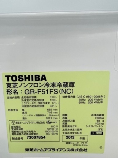 TOSHIBAの6ドア冷蔵庫『GR-F51FS(NC)　2013年製』が入荷しました