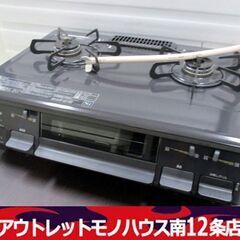 パロマ ガステーブル 都市ガス用 IC-N86KB  左強火 2018年製 ガスコンロ Paloma 札幌市 中央区