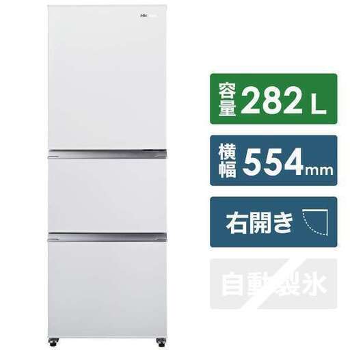 新品同様　2020年モデル　ハイセンス 3ドア 冷凍冷蔵庫 282L ホワイト HR-D2801W　省エネ　スリム